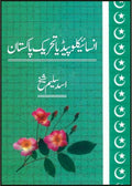 Encyclopedia Tahrik-I Pakistan By Asad Saleem Sheikh