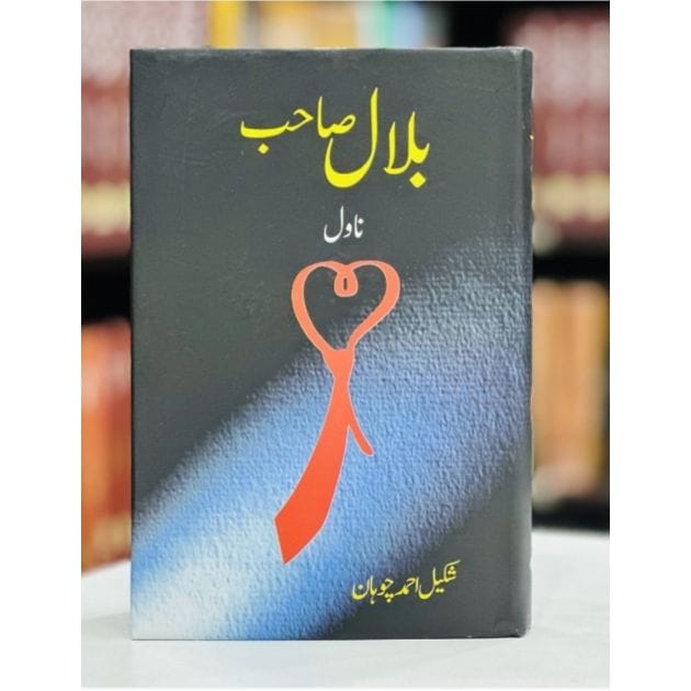 BILAL SAHIB BY Shakeel Ahmed Chohan