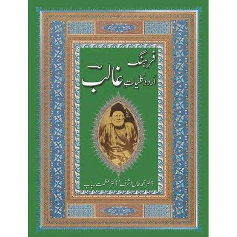 Farhang Urdu Kulliyat-e-Ghalib By Dr. Muhammad Khan Ashraf; Dr. Azmat Rubab