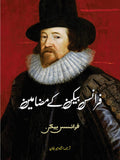 Essays | Francis Bacon | فرانسس بیکن کے مضامین | فرانسس بیکن
