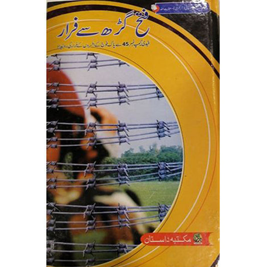 FATEH GARH SY FARAAR-فتح گڑھ سے فرار by Inayat Ullah Altamash