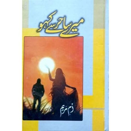 MERY SAHIR SY KAHO by Umme Maryam