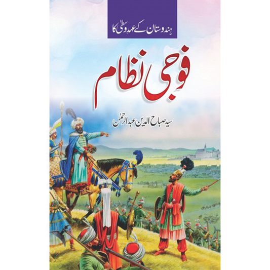 HINDUSTAN KY EHD E WASTA KA FOJI NIZAM -ہندوستان کے عہد وسطیٰ کا فوجی نظام By Syed Sabah Ud Din Abdul Rehman