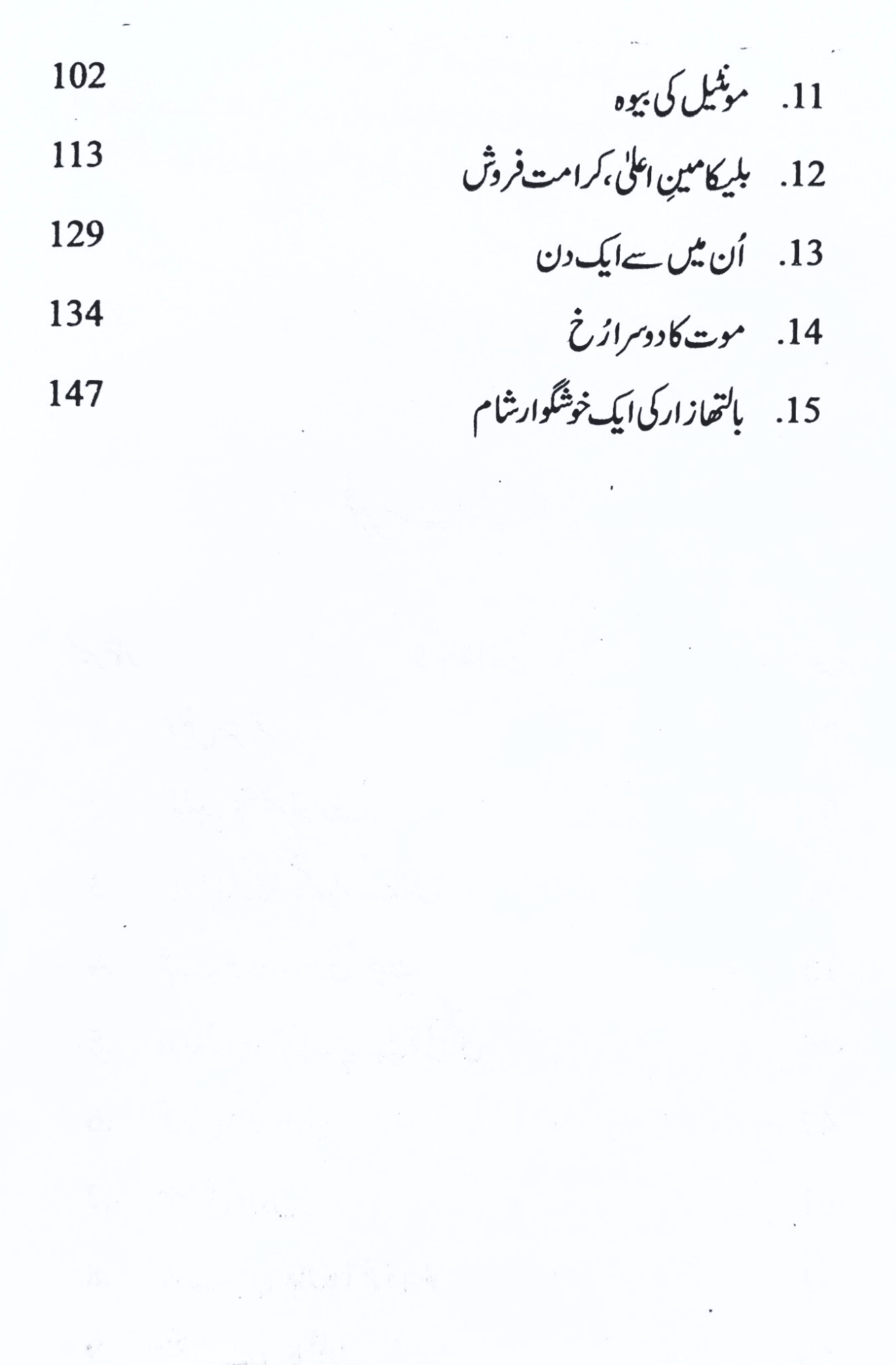 گارشیا مارکیز کی کہانیاں  | نیر عباس زیدی  | گیبریل گارشیا مارکیز