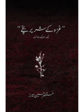 Gaza ke Shareer Bachay - Mustansar Hussain Tarar