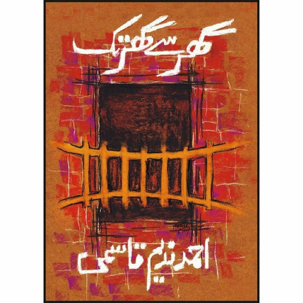 Ghar Say Ghar Tak By Ahmad Nadeem Qasmi