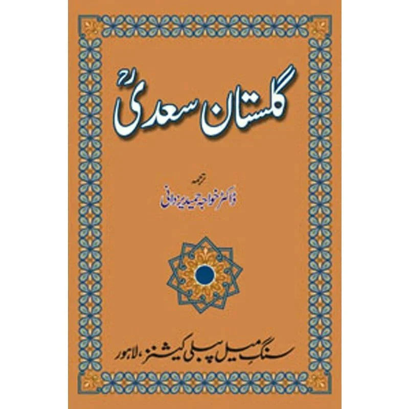 Gulistan Saadi /Hameed Yazdani