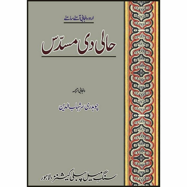 Haali Di Musadass By Chaudhry Sir Shahaab Ud Deen