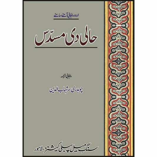 Haali Di Musadass By Chaudhry Sir Shahaab Ud Deen