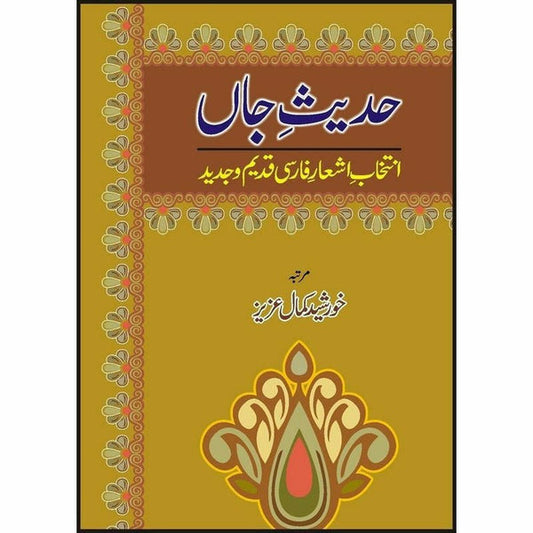 Hadees Jaan By K. K. Aziz