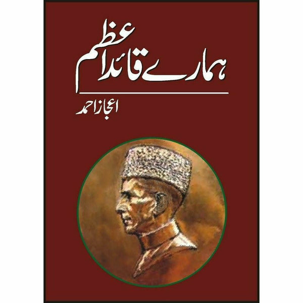 Hamaray Quaid-E-Azam By Ijaz Ahmad