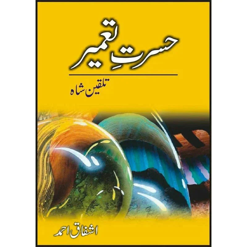 Hasrat-E-Tameer /Ashfaq Ahmad