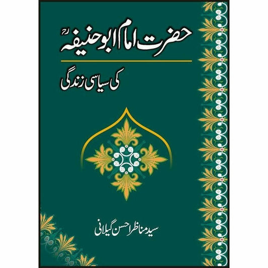 Hazrat Imam Abu Hanifa Ki Siyasi Zindagi By Syed Manazar Ahsan Gillani