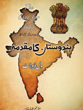 The Case for India ہندوستان کا مقدمہ Will Durant