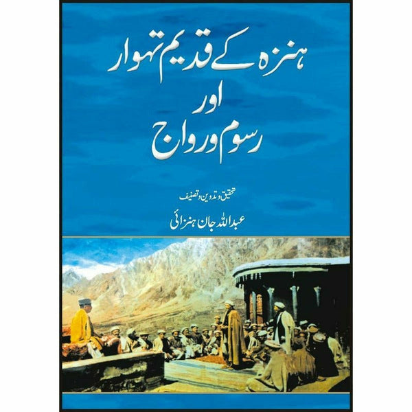 Hunza Ke Qadim Tahwar Aur Rusum By Abdullah Jan Hunzai