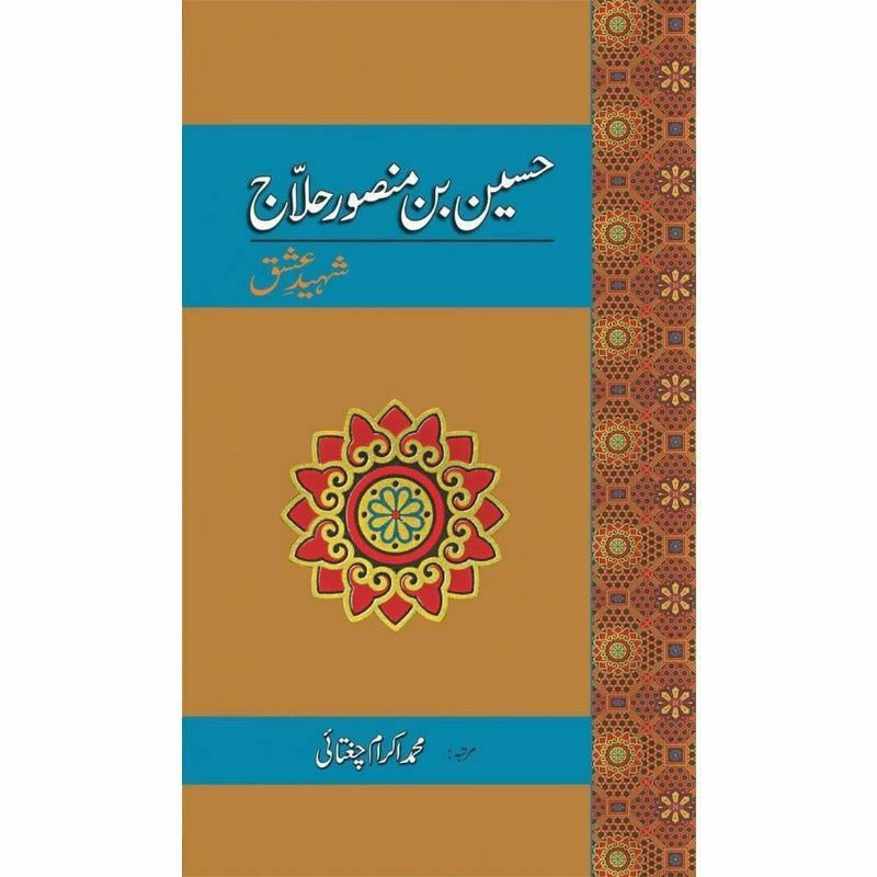 Hussain Bin Mansoor Hallaj By M. Ikram Chaghatai