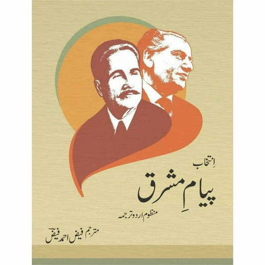 Intakhab Payaam-E-Mashriq By Faiz Ahmad Faiz