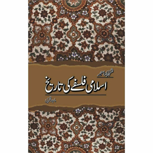 Islami Falsafay Ki Tareekh By Shehzad Ahmad; Majid Fakhri