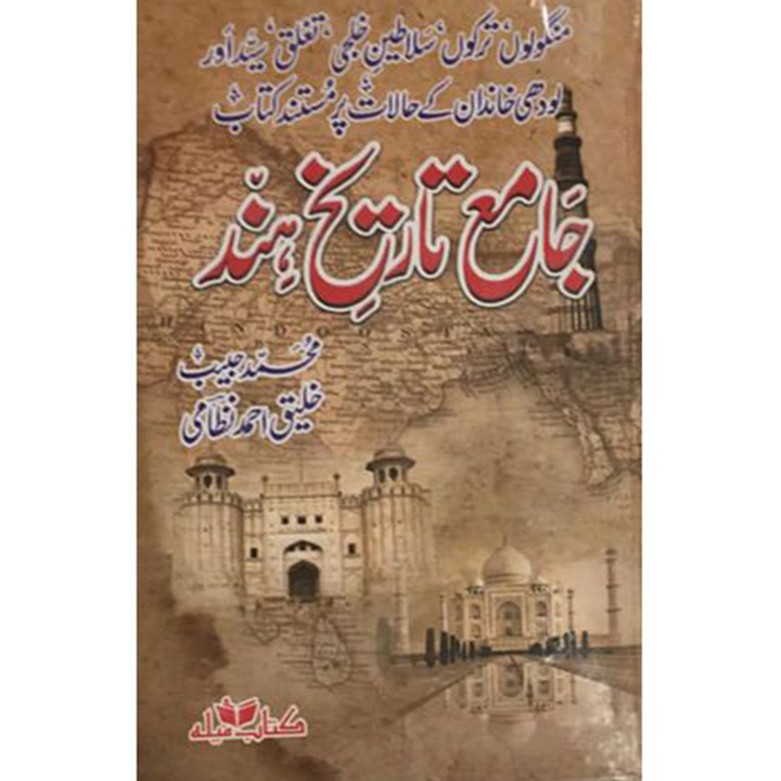 JAMIA TAREEKH E HIND By Muhammad Habib-Khaleeq Ahmed Nizami