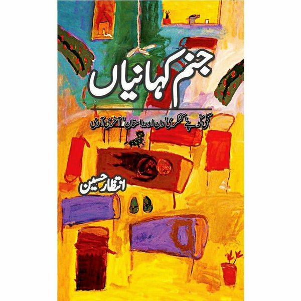 Janam Kahaniyan By Intizar Hussain