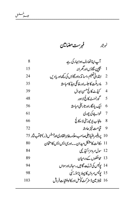 Jehd-e-Musalsal - Zulfiqar Ahmad Cheema جہدِ مسلسل