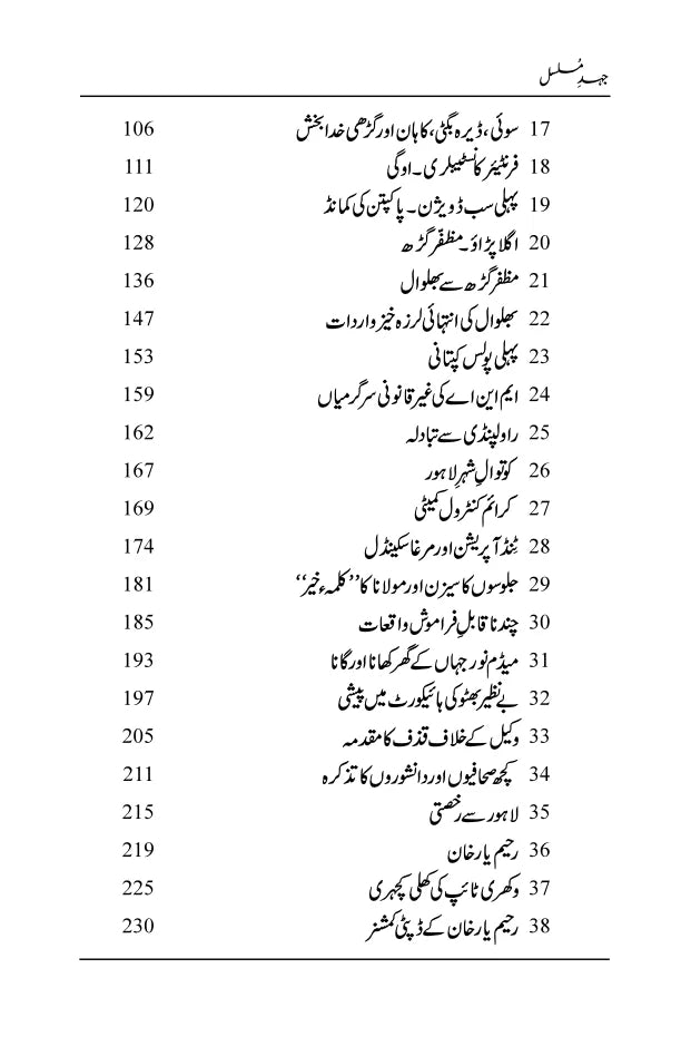 Jehd-e-Musalsal - Zulfiqar Ahmad Cheema جہدِ مسلسل