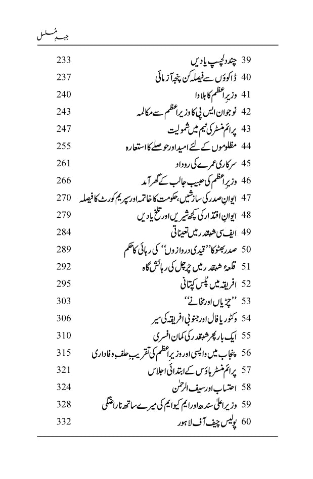 Jehd-e-Musalsal - Zulfiqar Ahmad Cheema جہدِ مسلسل