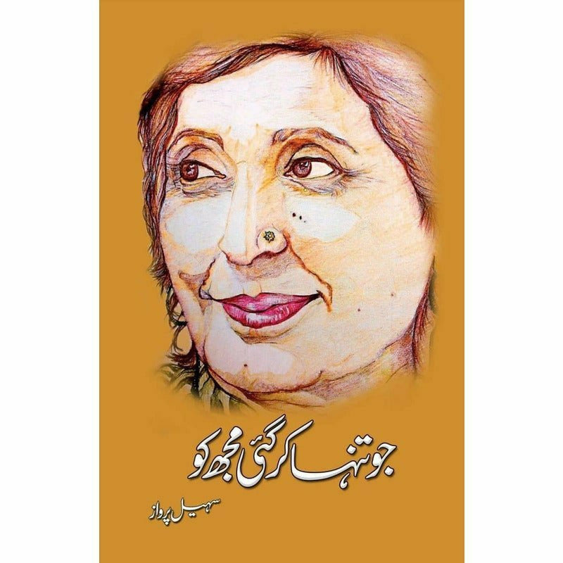 Jo Tanha Kar Gai Mujh Ko
 By Suhail Parwaz