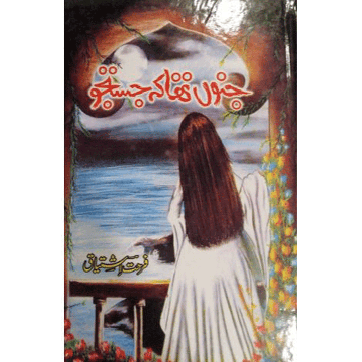 JUNOON THA KY JUSTAJU by Farhat Ishtiaq