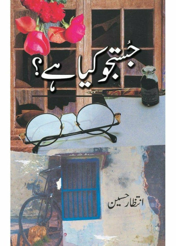Justujo Kya Hay? By Intezar Hussain