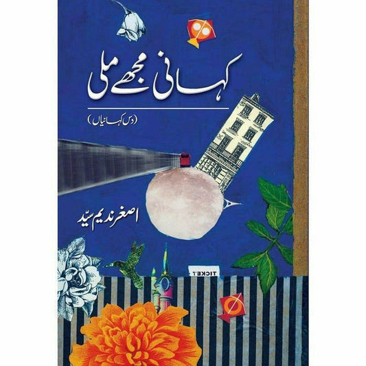 Kahani Mujhe Milli: Dus Kahanian By Asghar Nadeem Syed