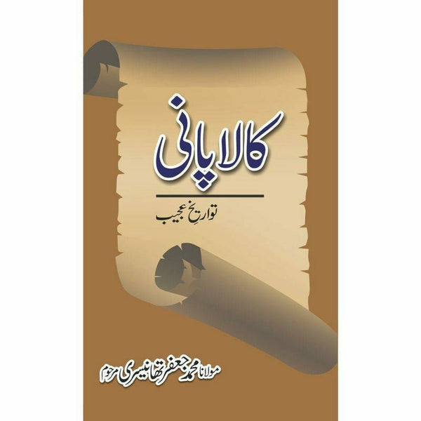 Kalaa Pani By Moulana Muhammad Jafar Thansiri