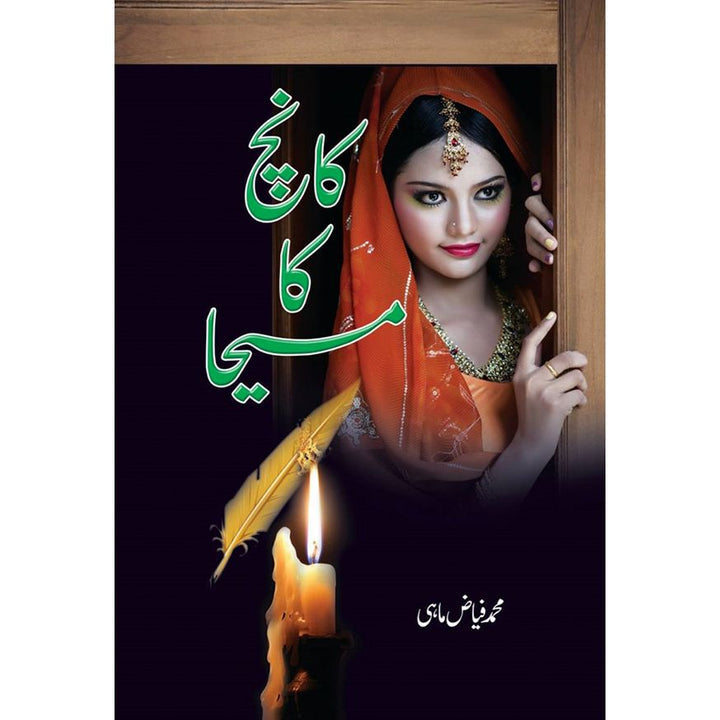 KANCH KA MASEEHA By Muhammad Fayyaz Mahi