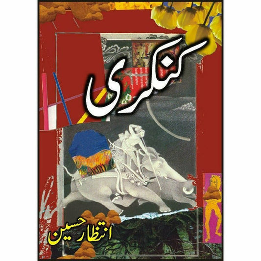 Kankarii By Intizar Hussain