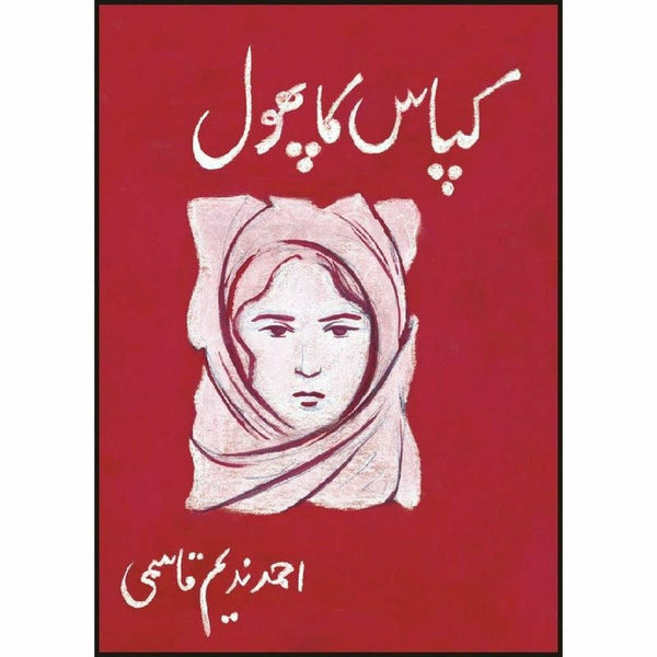 Kappas Ka Phool By Ahmad Nadeem Qasmi