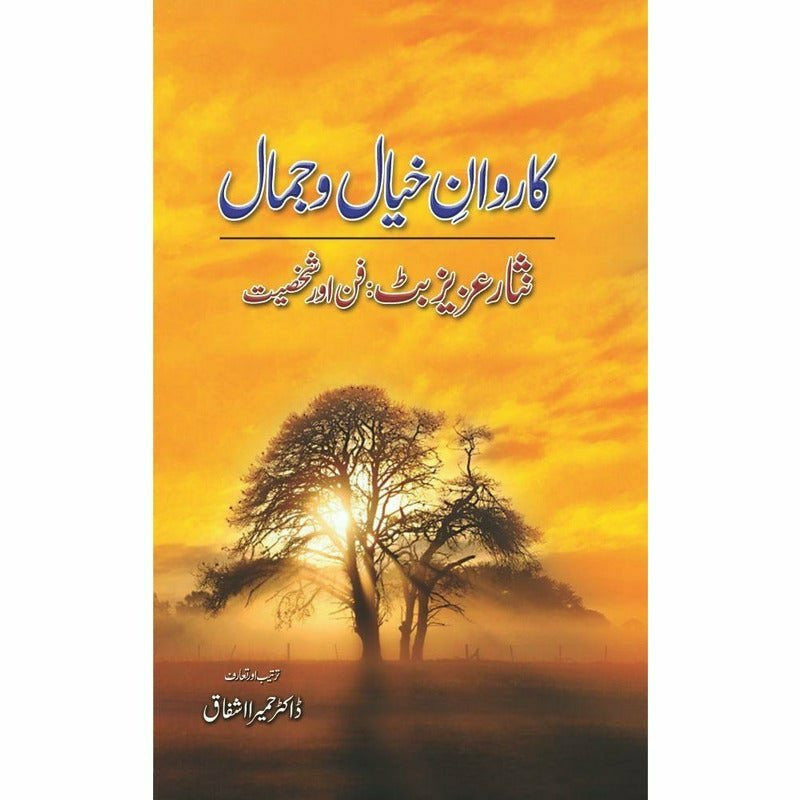 Karwaan-E Khiyaal-O Jamaal By Dr. Humaira Ishfaq