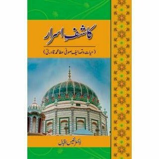 Kashaf-E-Israar By Dr. Nafees Iqbal