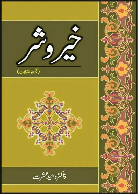 Khair O Shar : Majmua Maqalaat /Dr. Waheed Ishrat