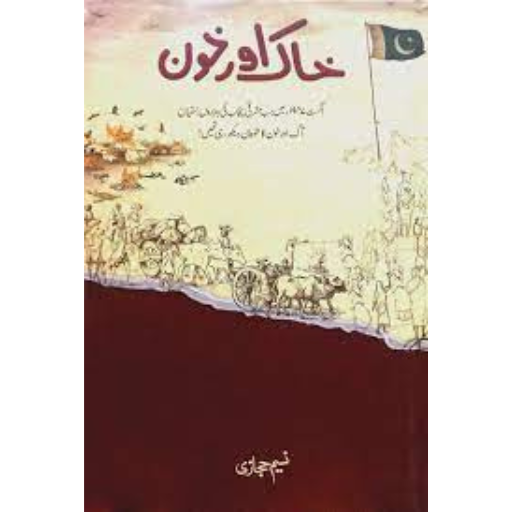 Khaak aur Khoon /Naseem Hijazi