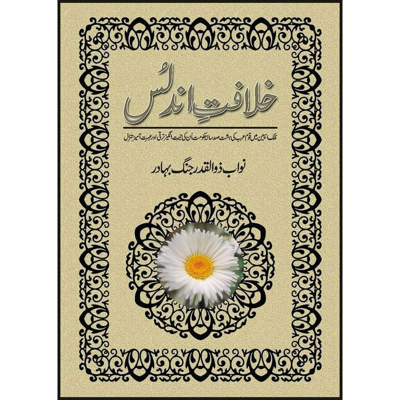 Khalafat-E-Andalus By Nawab Zulqadar Jang Bahadur