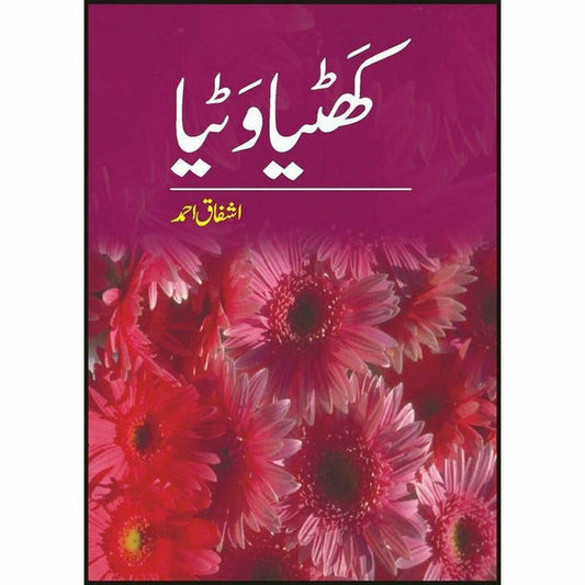 Khatiya Watiya By Ashfaq Ahmad - اشفاق احمد