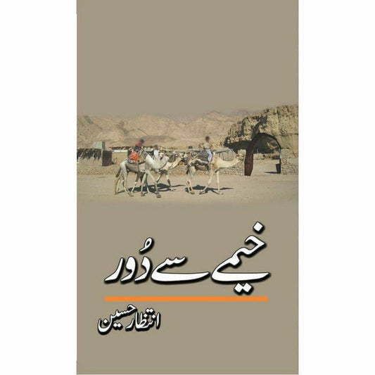 Khaymay Say Door By Intizar Hussain