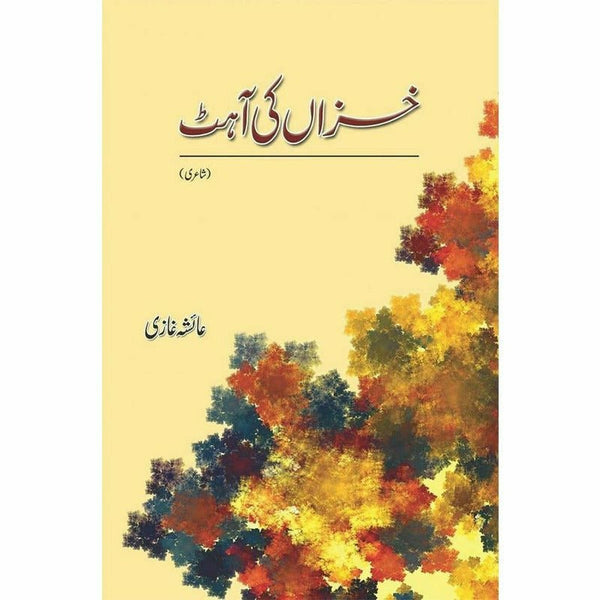 Khizaan Ki Ahat By Ayesha Ghaz