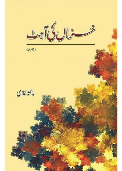 Khizaan Ki Ahat By Ayesha Ghazi