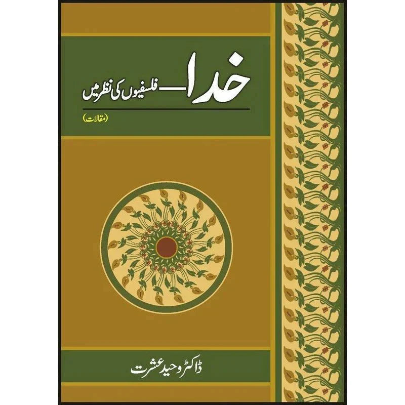 Khuda - Falsafion Ki Nazar Main /Dr. Waheed Ishrat