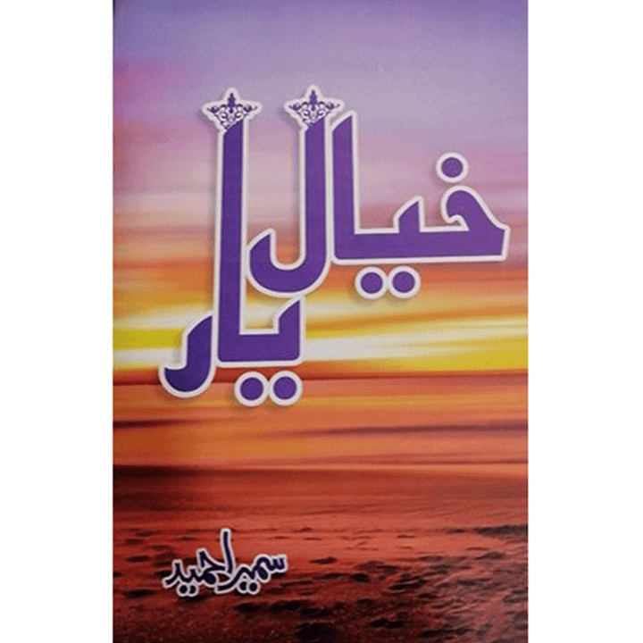 KHAYAL E YAAR By Sumaira Hameed