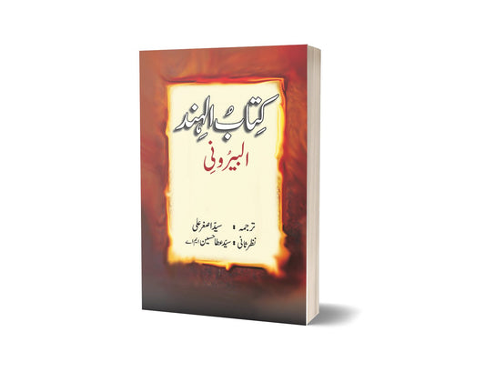 kitaab ul hind al bayroni By Syed Asgher Ali \ کتاب الہند البیرونی