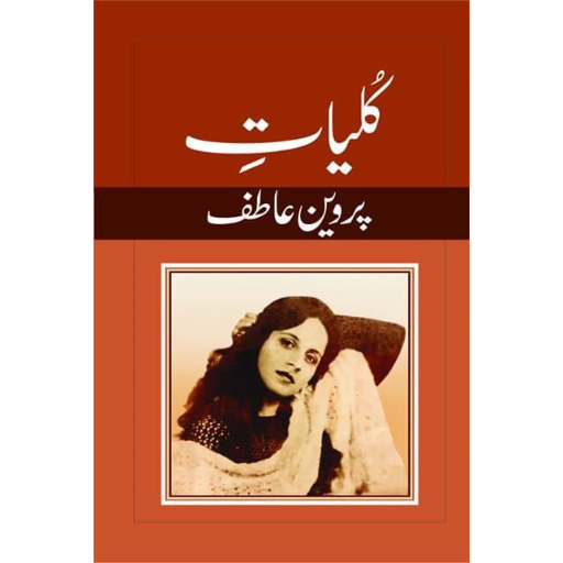 Kulyat-e-Parveen Atif /Parveen Atif