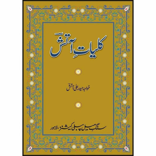 Kulliyaat-e-Aatish By Khawaja Haider Ali Aatish