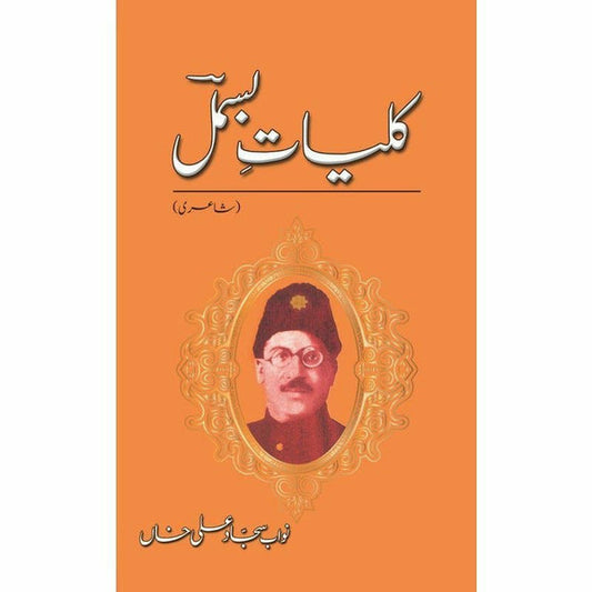 Kulliyaat-E-Bismil By Nawab Sajjad Ali Khan